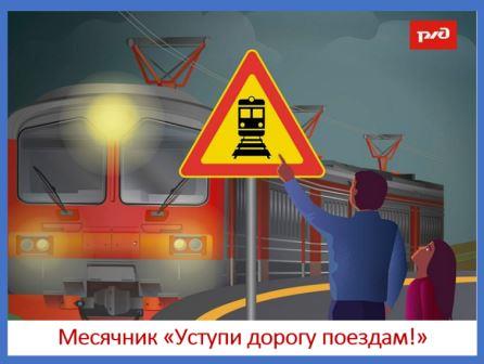 Материалы о детской безопасности на железной дороге.